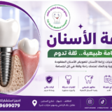 أفضل مركز زراعة أسنان في الطائف شارع الستين