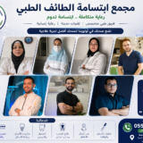 أفضل أطباء الأسنان في الطائف
