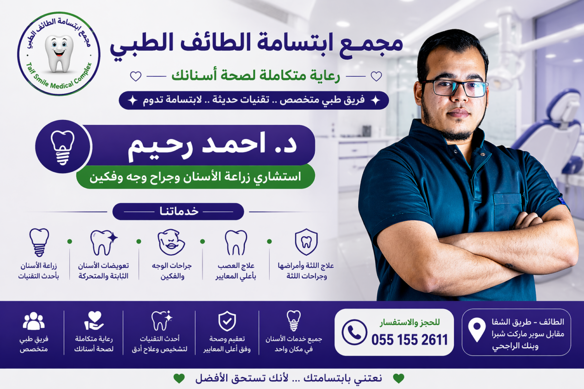 دكتور احمد رحيم