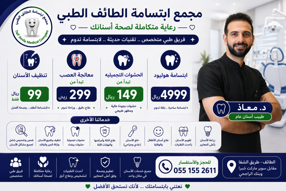 دكتور معاذ خدمات
