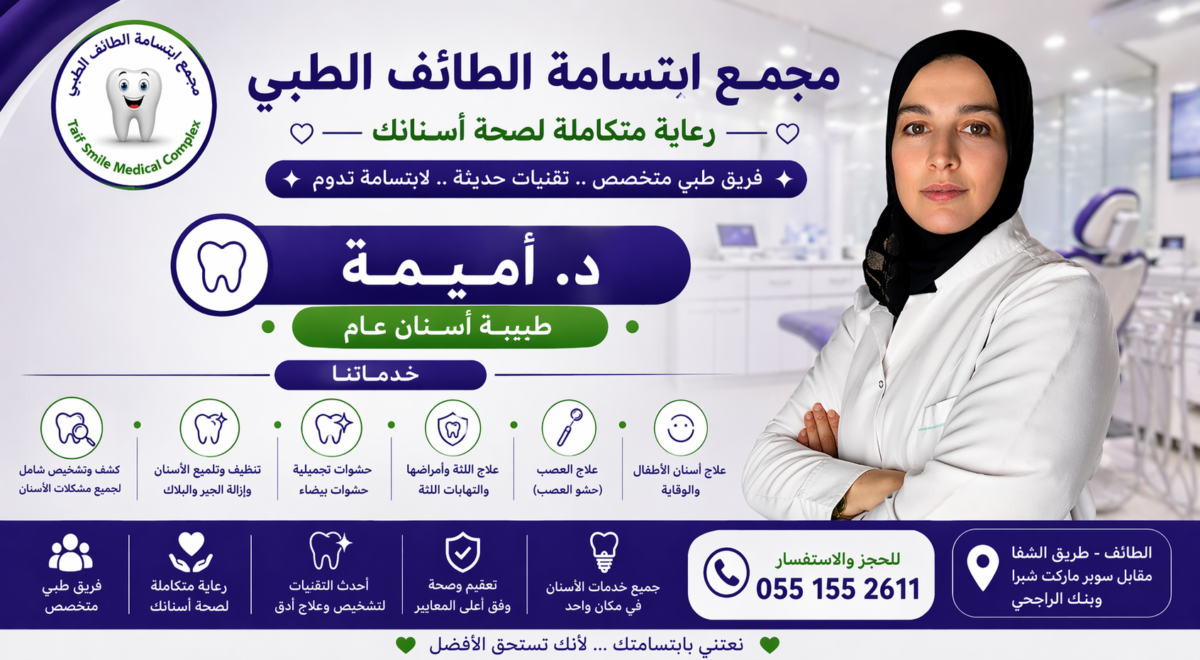 دكتوره اميمه