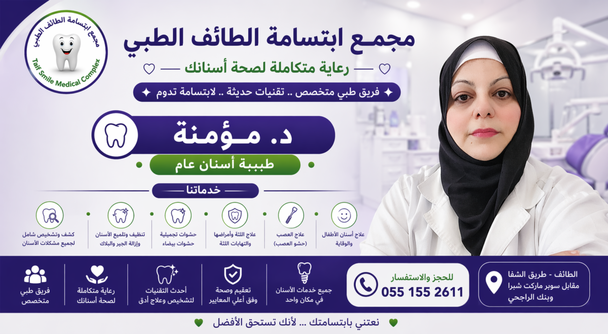 دكتوره مؤمنه