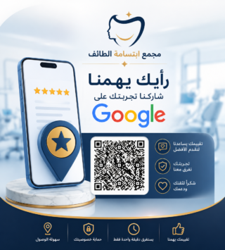 تقميات-جوجل-ماب-مجمع-ابتسامه-الطائف